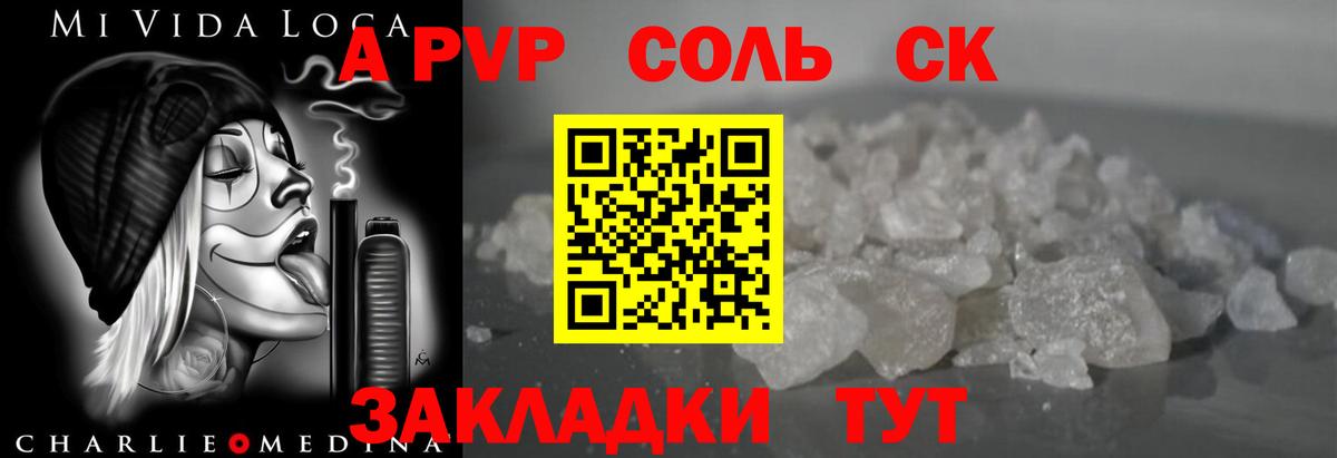 Альфа ПВП VHQ Кемерово