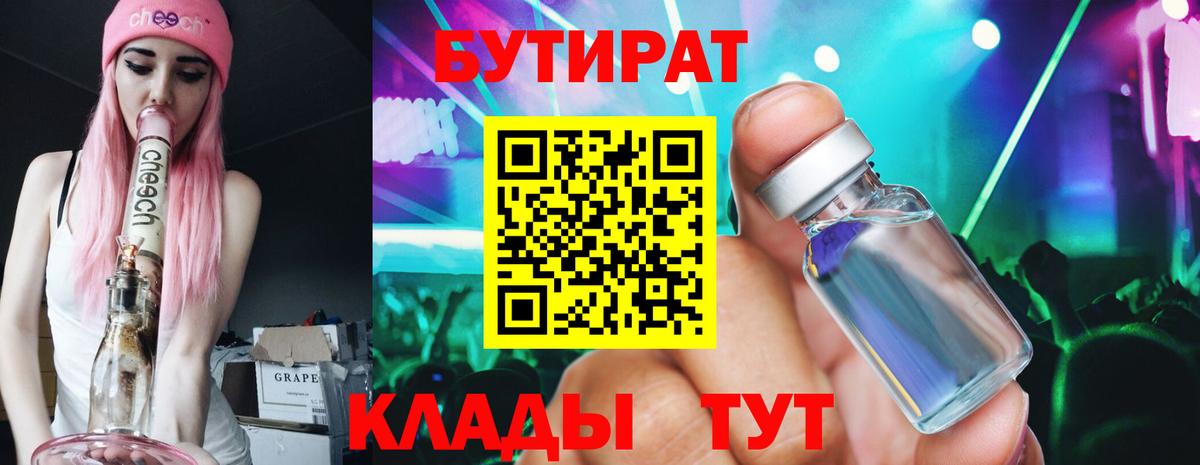 Бутират BDO 33%  Кемерово 