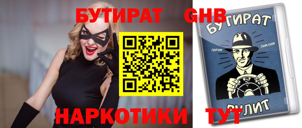 Кемерово  БУТИРАТ GHB  Бутират  Вход с VPN 