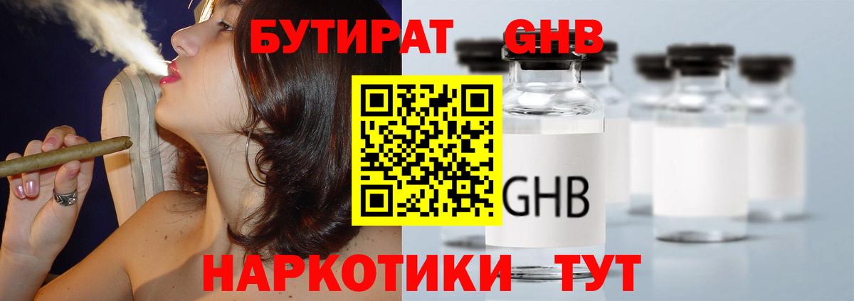 БУТИРАТ буратино Кемерово