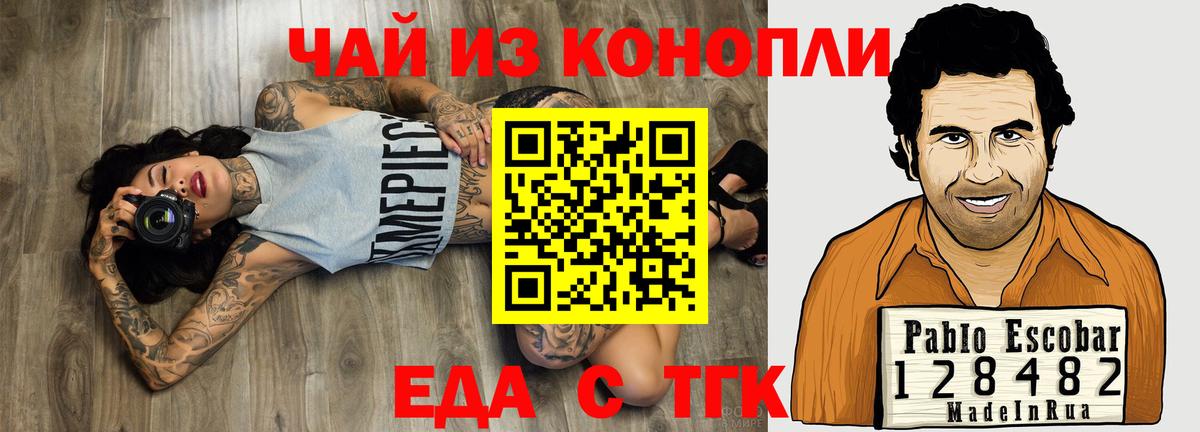Еда ТГК марихуана  Вход с VPN  Кемерово 