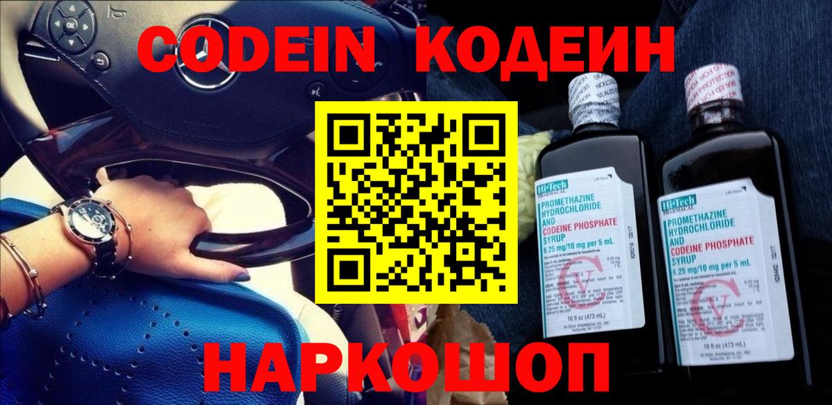 Кодеин Purple Drank  Кодеин напиток Lean (лин)  Кемерово 