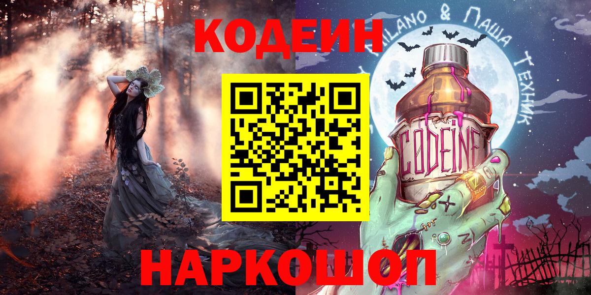 Кодеин напиток Lean (лин) Кемерово