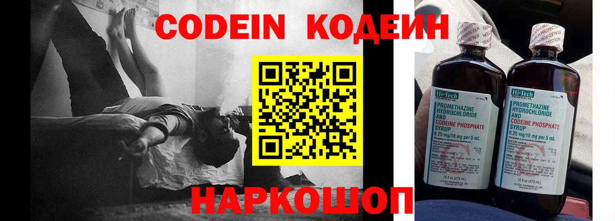 Codein напиток Lean (лин)  Вход с VPN  Кемерово 