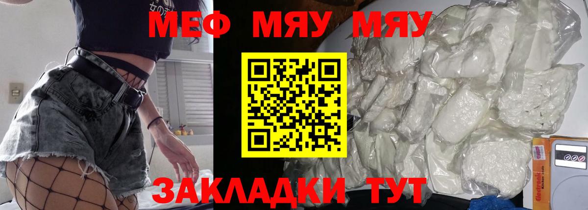 Меф мяу мяу мука Кемерово