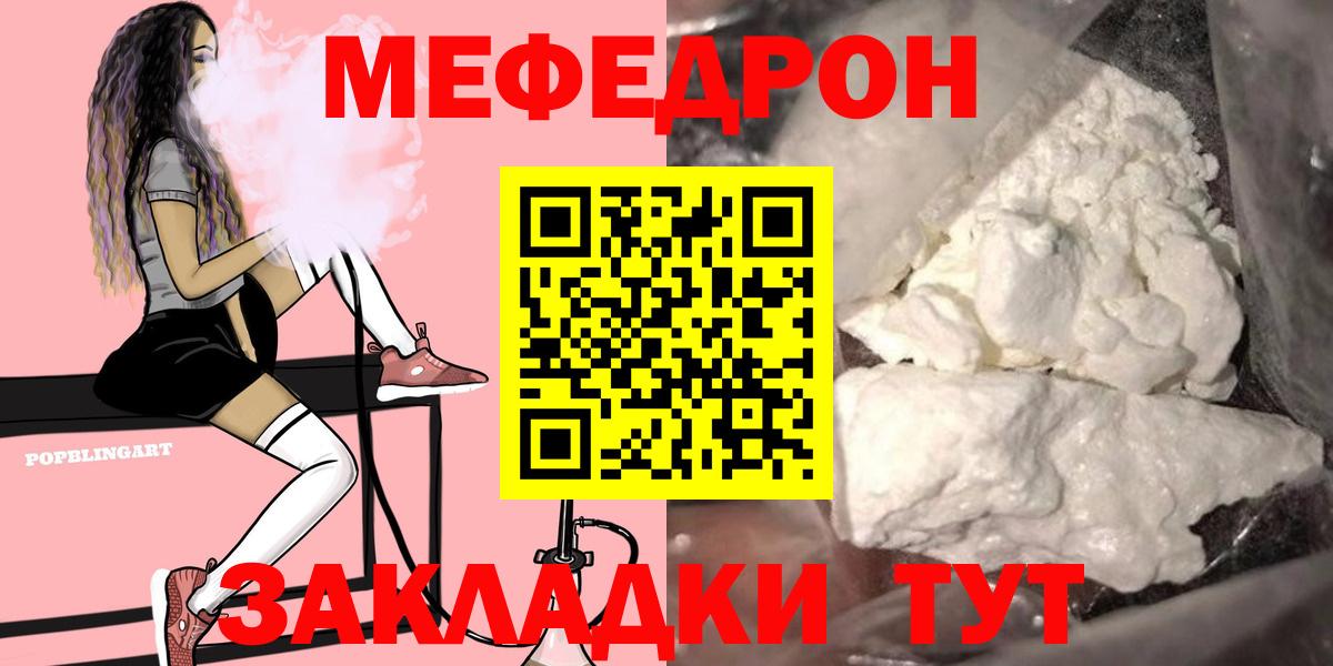Мефедрон кристаллы  Мефедрон мяу мяу  Мефедрон  Кемерово  Вход с VPN 