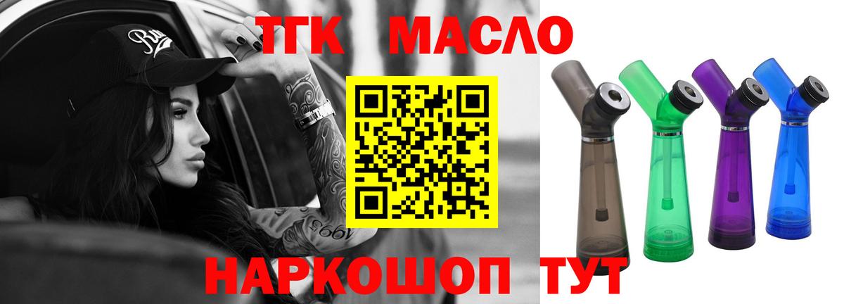 ТГК гашишное масло Кемерово